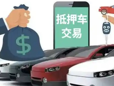 武穴汽车抵押贷款通过率高